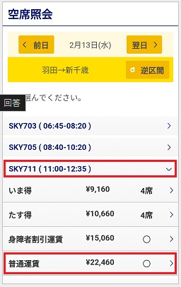 スマホ操作例2