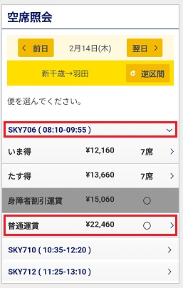 スマホ操作例5