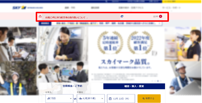 PCサイト操作画面