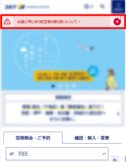 スマートフォンサイト操作画面
