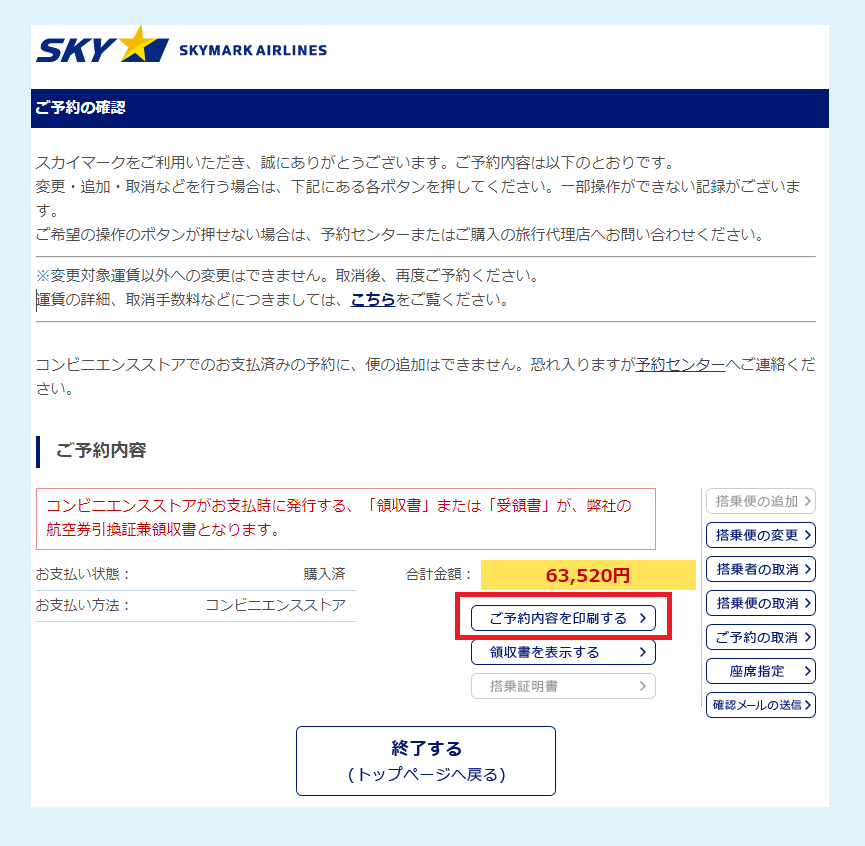 予約内容表示画面