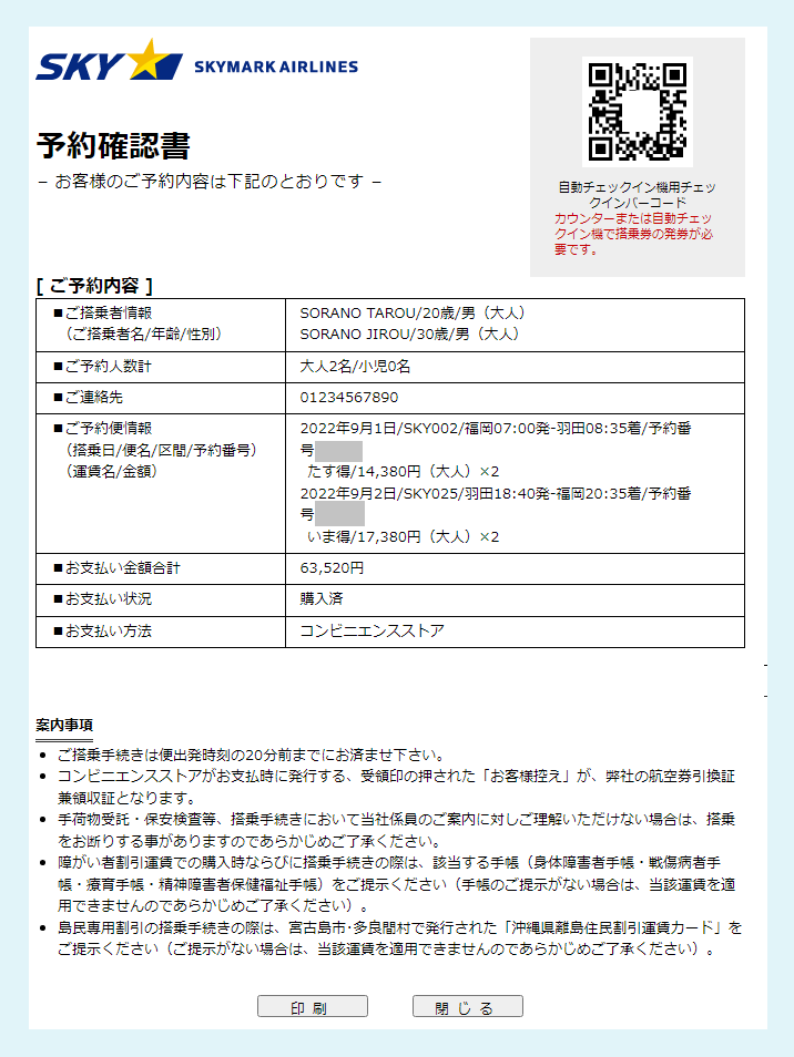 予約確認書サンプル