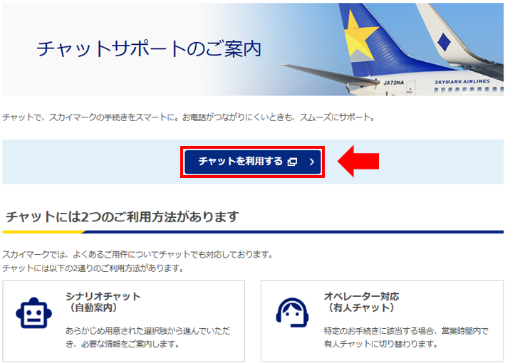 チャットサポートのご案内ページを記載