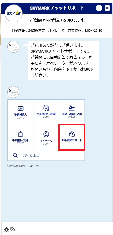 お手続きサポートの選択画面