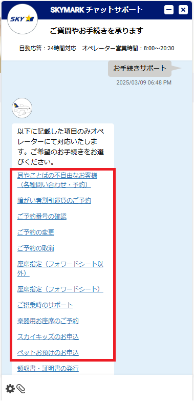 お手続き内容の選択画面