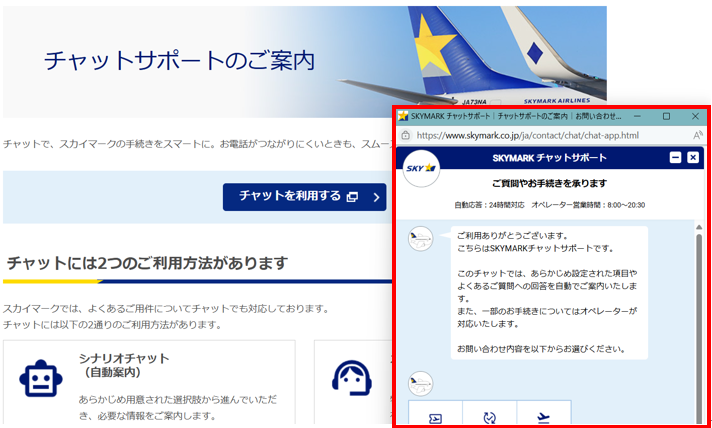 チャットサポートのご案内ページ上、別ウィンドウでチャットが起動した状況を記載