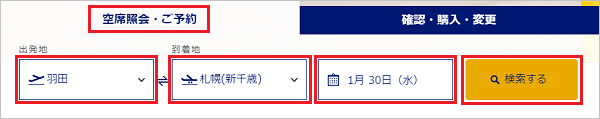空席照会画面例