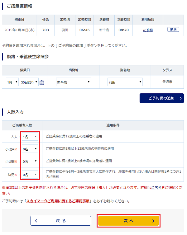 搭乗者人数入力例