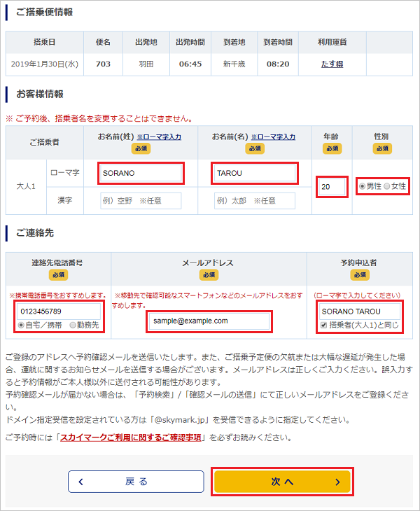 お客様情報入力例