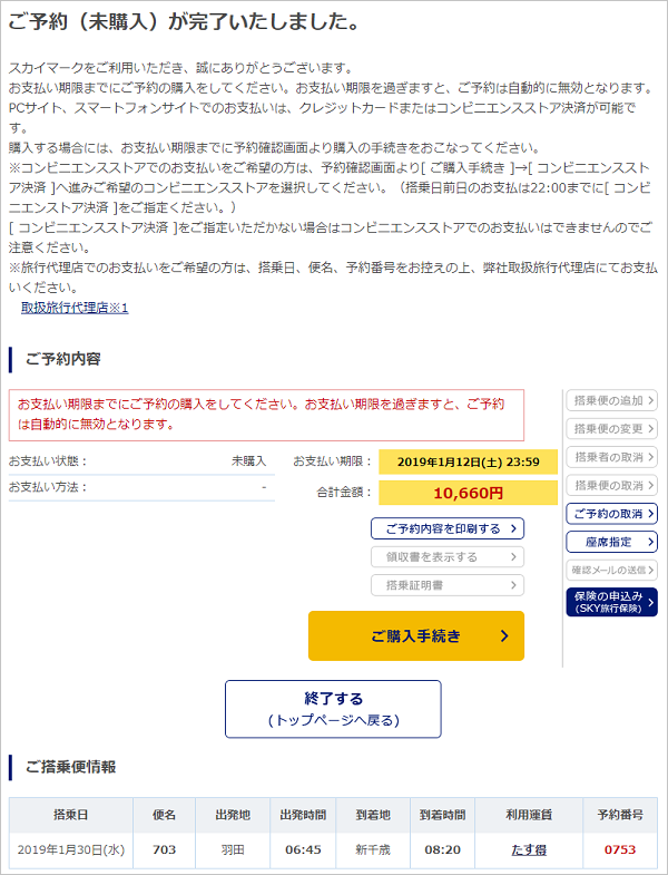 完了画面例