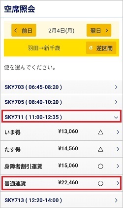 スマホ画面例2