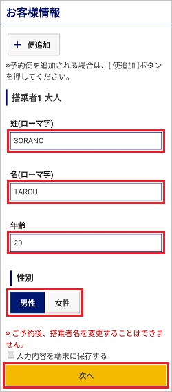 スマホ画面例3