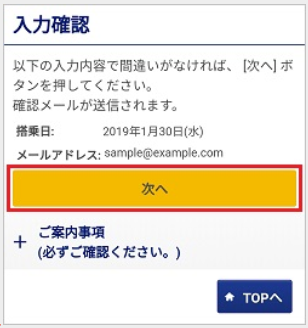 スマホ：内容確認