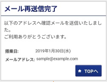 スマホ：送信完了