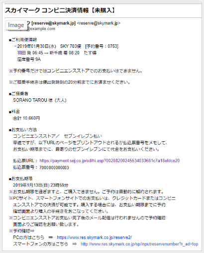 PC：受信メール確認