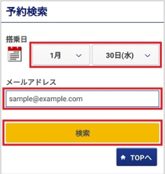 スマホ：メールアドレス入力