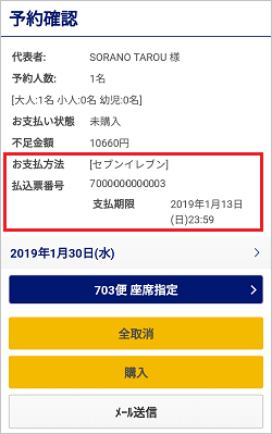 スマホサイト確認画面