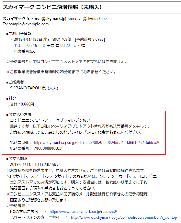 決済完了メールサンプル