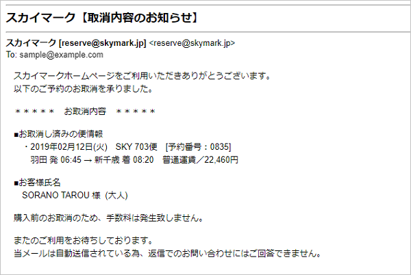 確認メールのサンプル