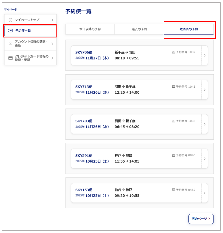 マイページ確認画面