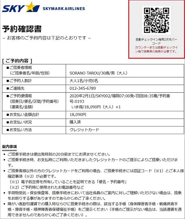 予約確認書サンプル