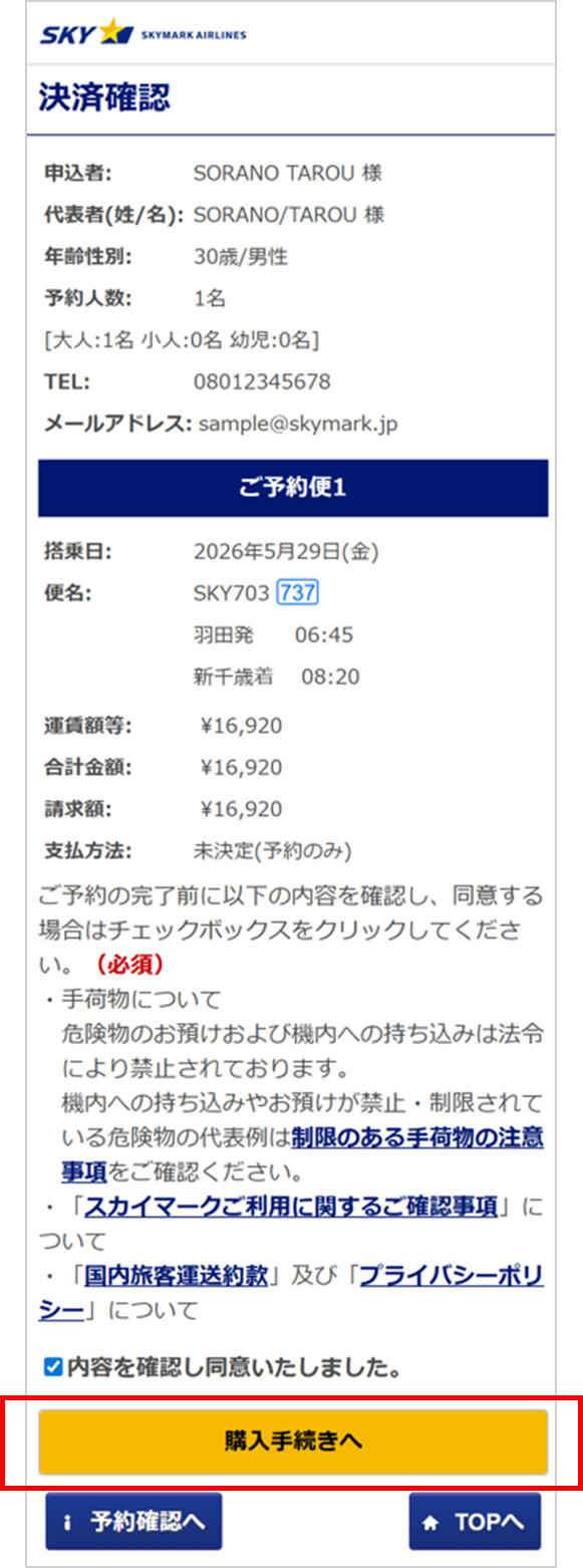SP手順4画像