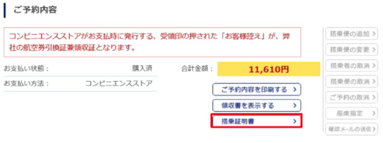 搭乗証明書ボタン