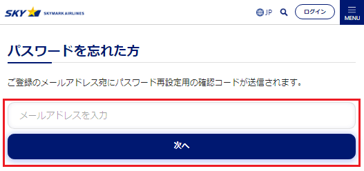 手順2：メールアドレス入力
