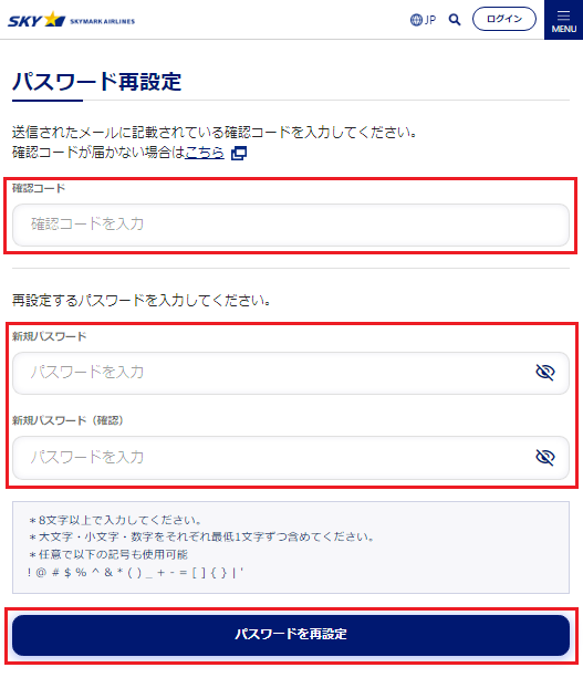 手順3：確認コードと新パスワード入力