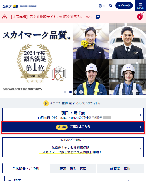 HPトップ画面