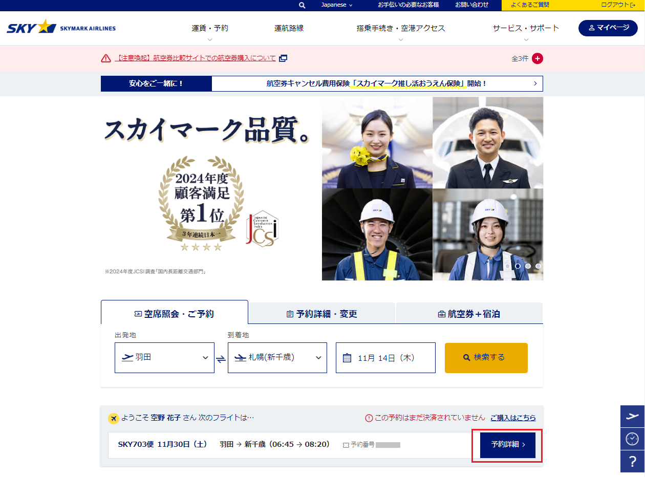 PC HPトップ画面