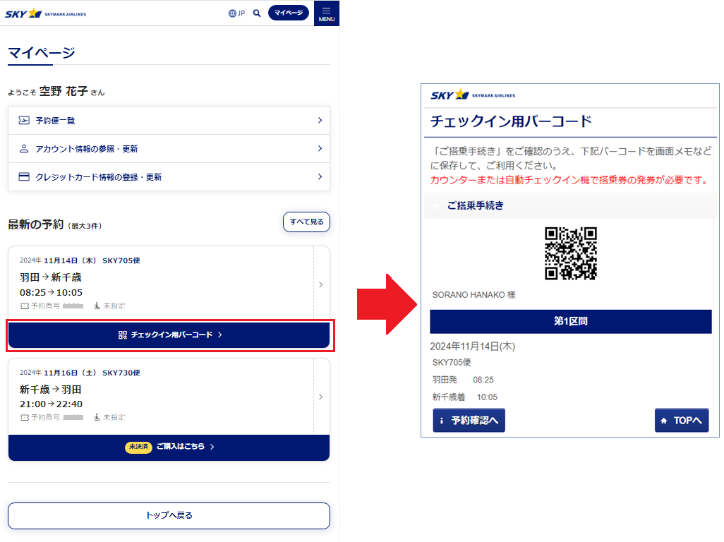 最新の予約操作画面
