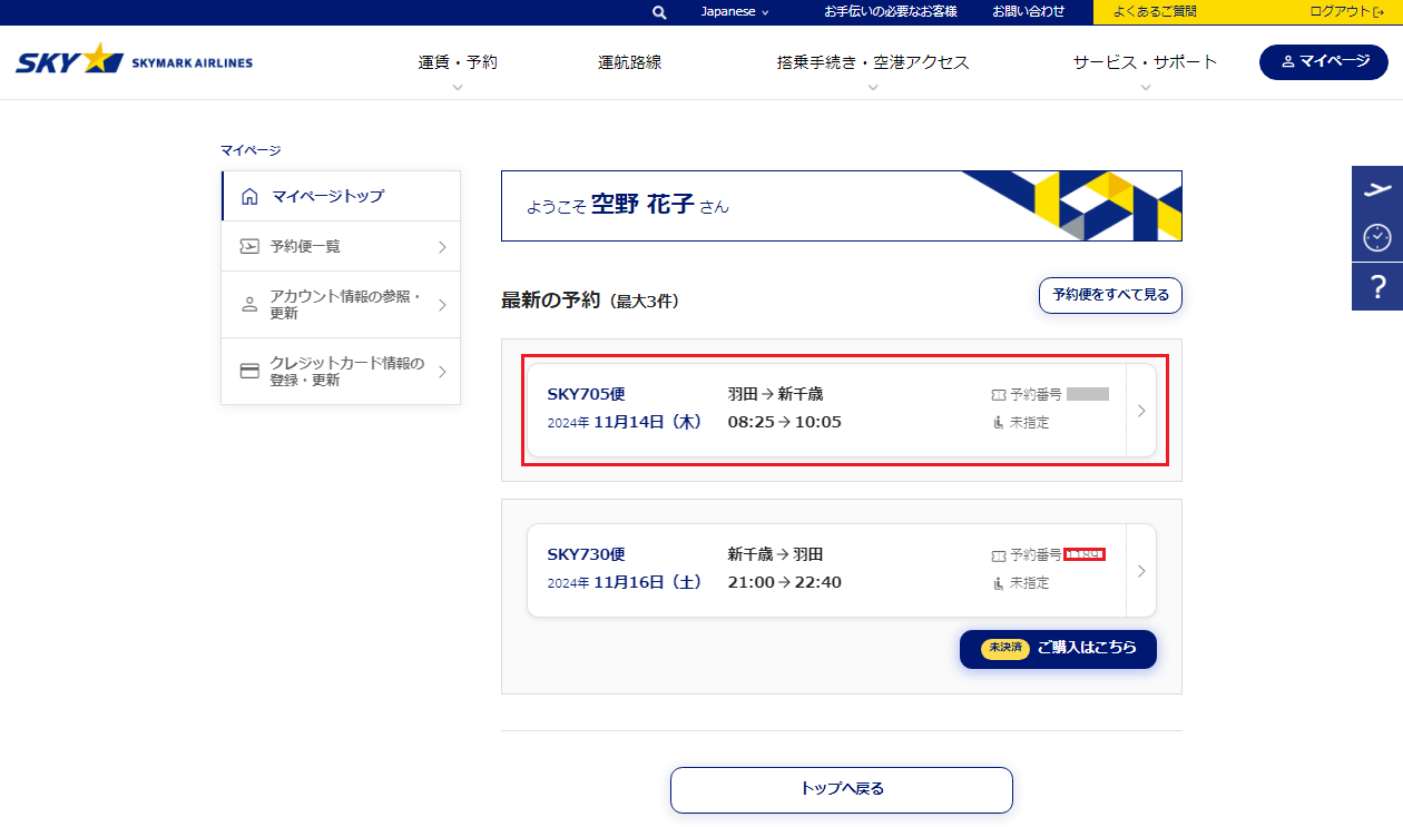 PCマイページ操作
