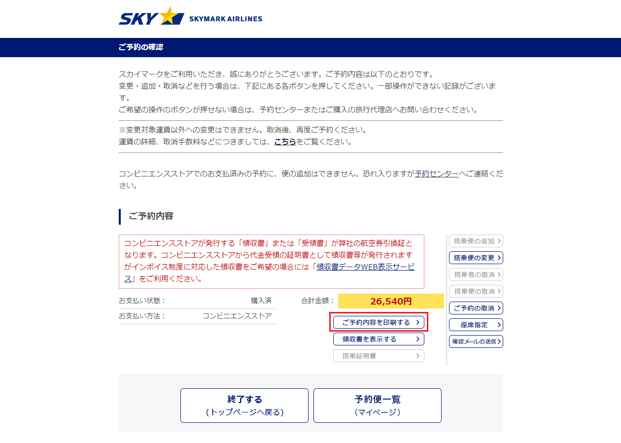 印刷ボタン押下