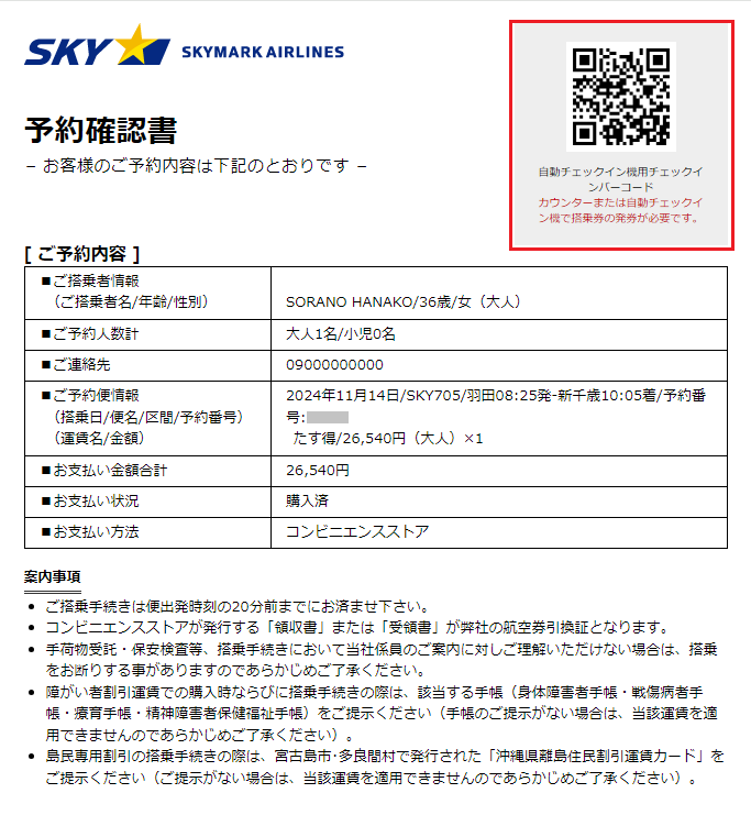 予約確認書サンプル