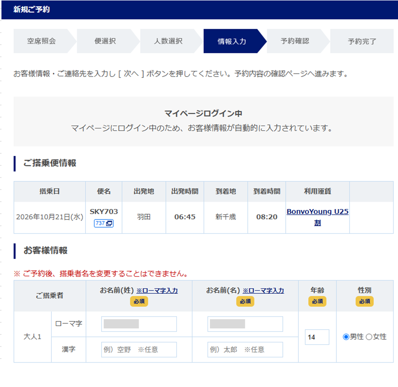 予約完了へ進む画面