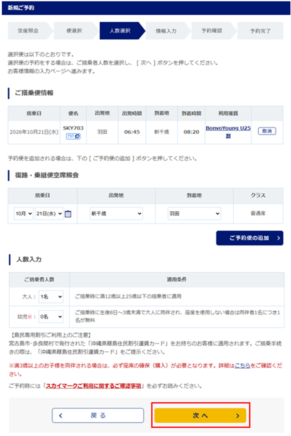 人数選択画面