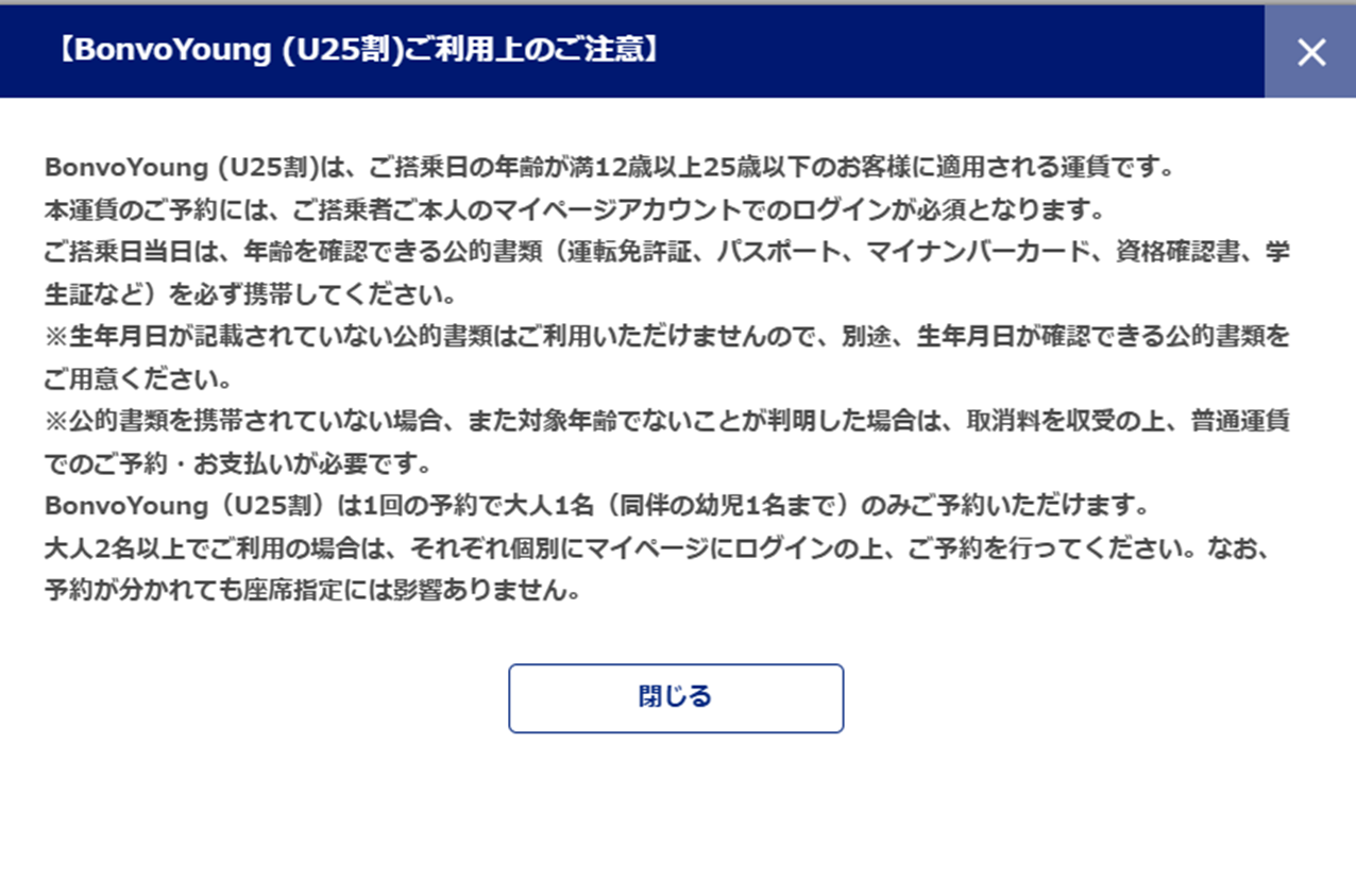 注意ポップアップ画面