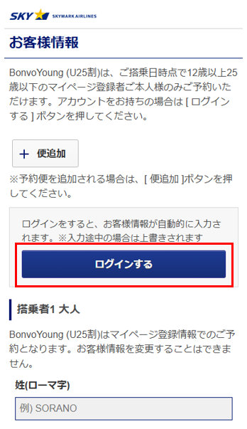 スマホログイン確認画面