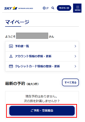 スマホマイページトップ
