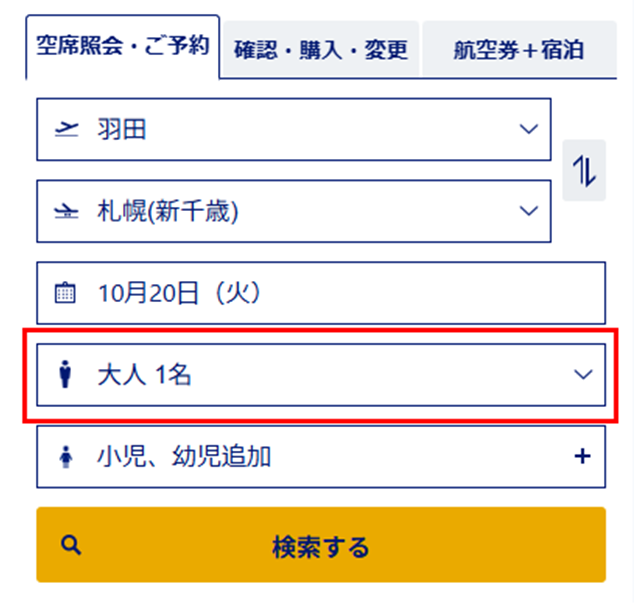 スマホ空席照会