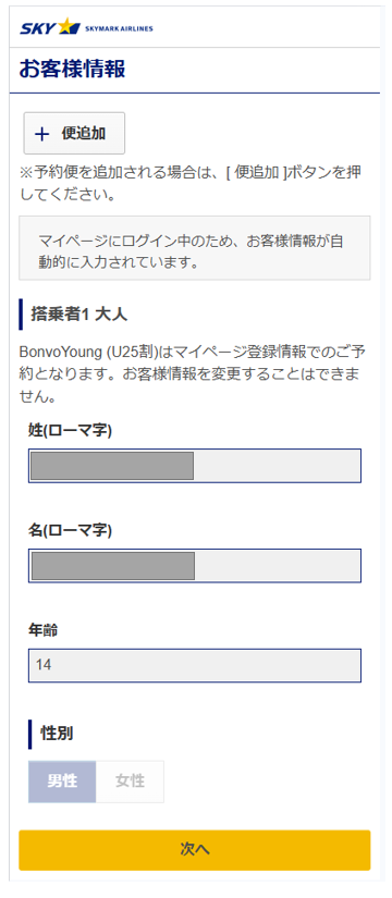スマホ予約完了画面