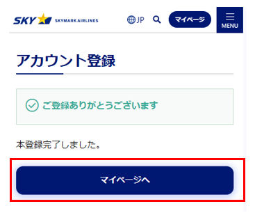 スマホ新規登録画面